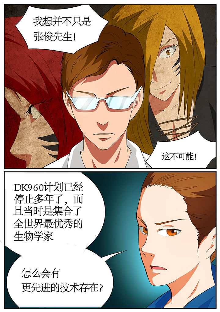 黑鸟计划漫画,第62章：5图