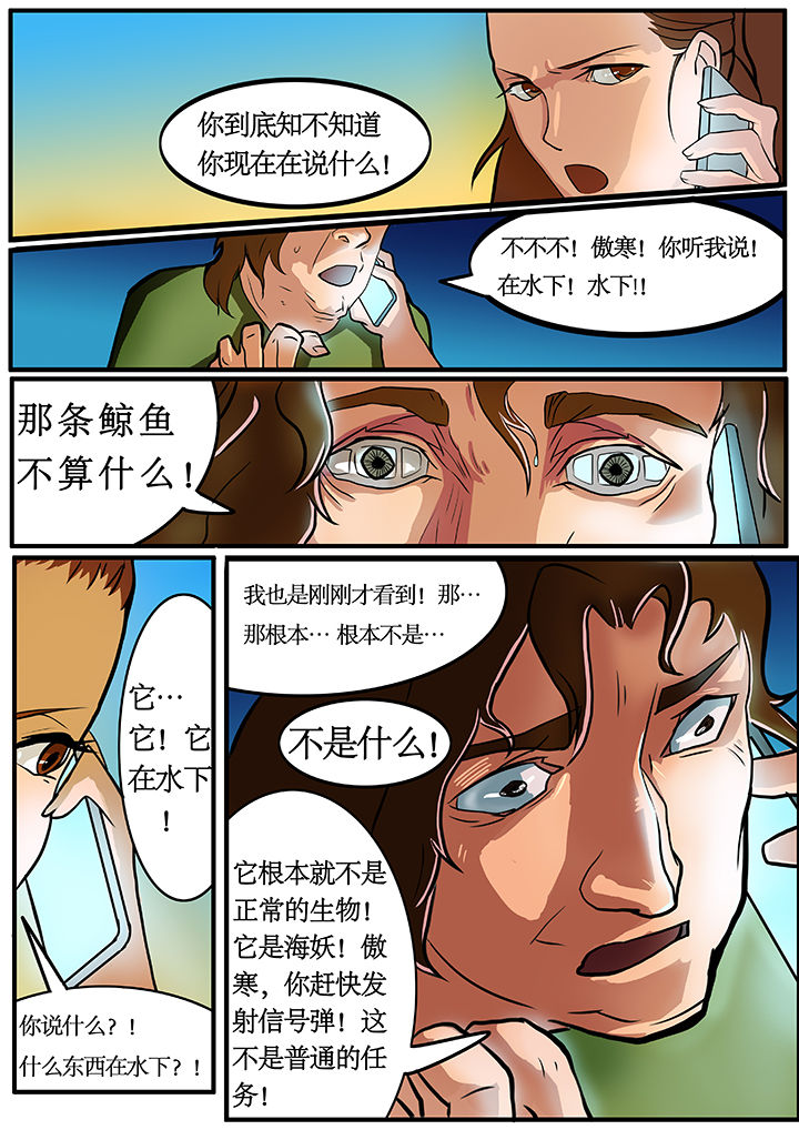 黑鸟计划漫画,第1章：4图