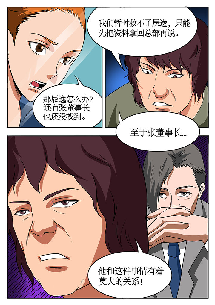 黑鸟计划漫画,第78章：3图