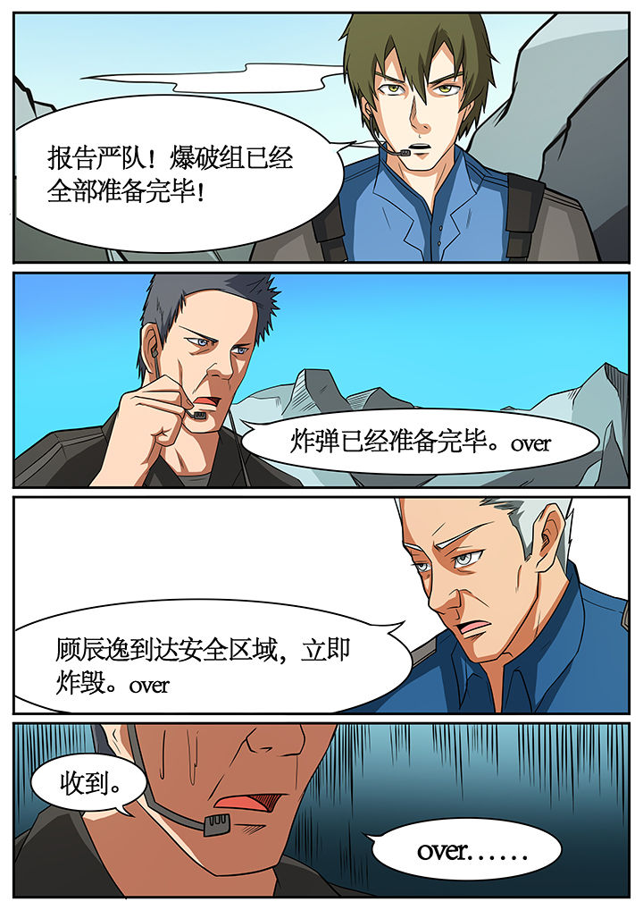 黑鸟计划漫画,第52章：1图