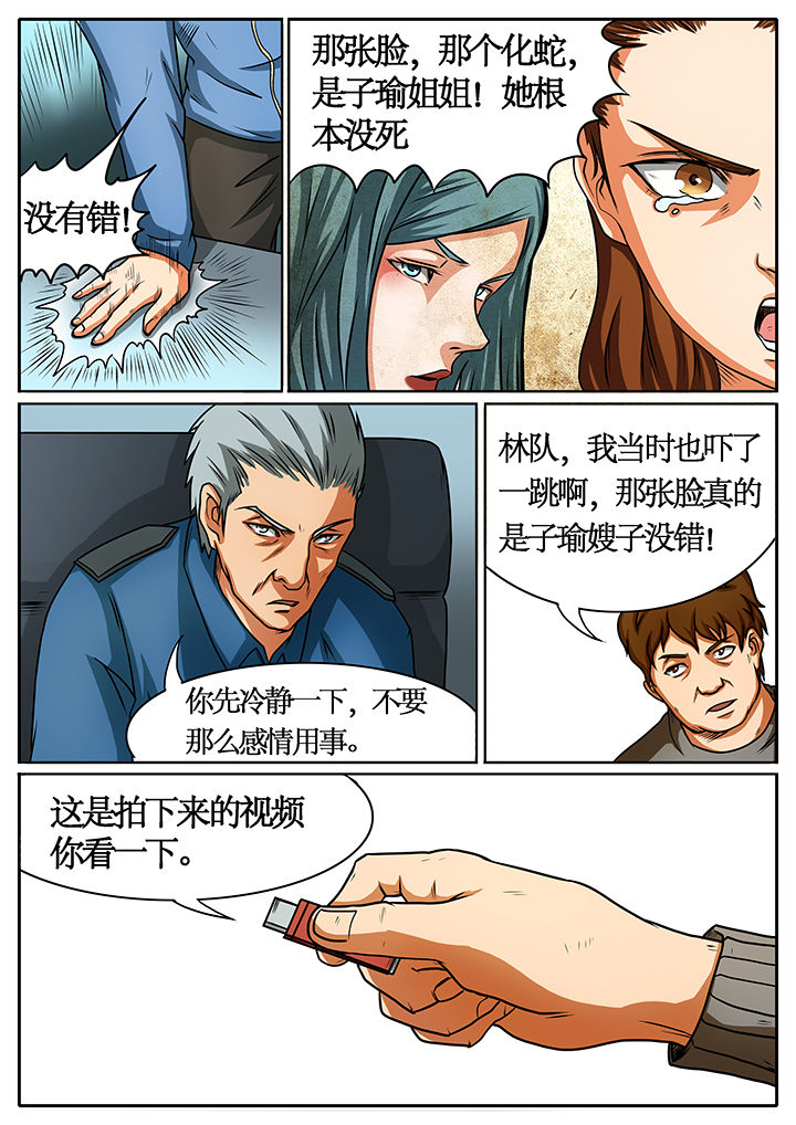 黑鸟计划漫画,第40章：3图