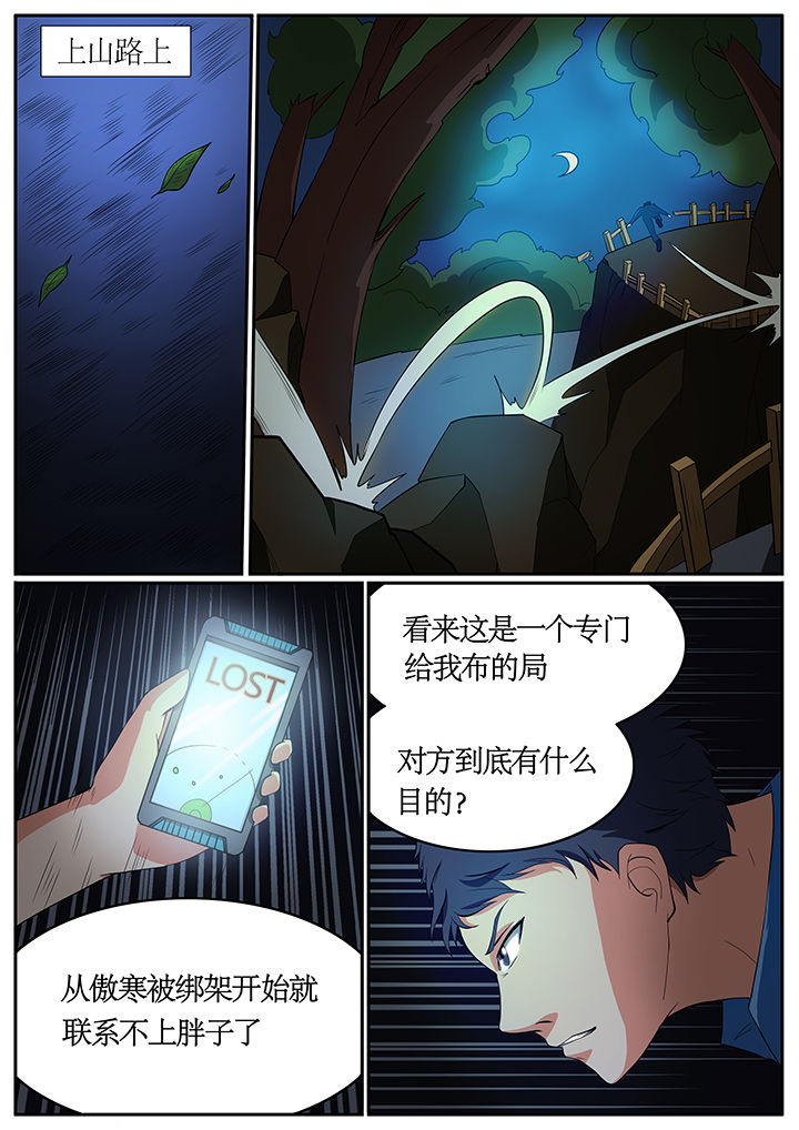 美国黑鸟计划漫画,第65章：1图