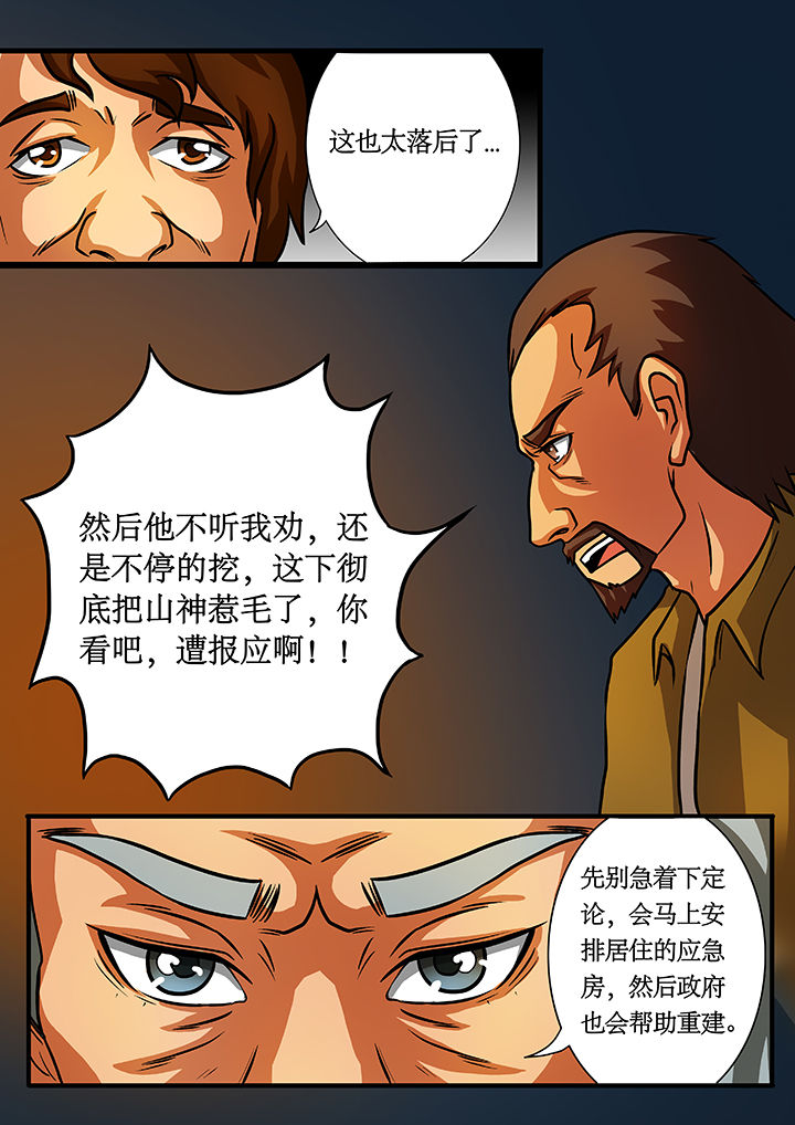 美国黑鸟计划漫画,第36章：4图