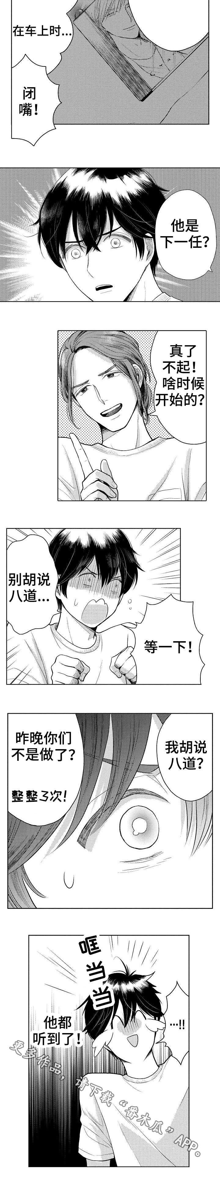 偶像规则漫画,第14章：吃醋2图
