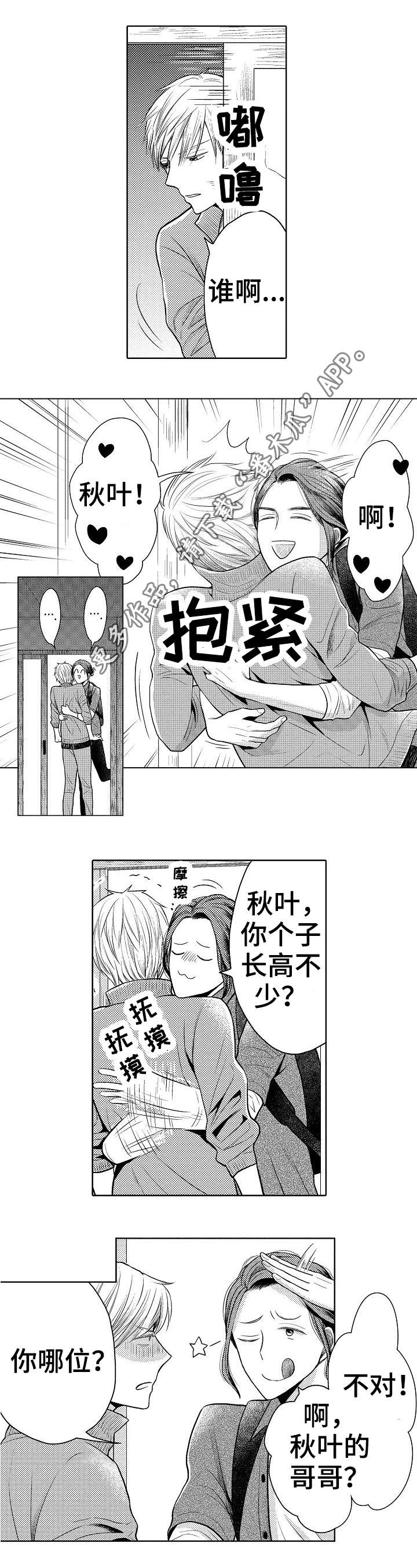 偶像规则漫画,第12章：找上门1图