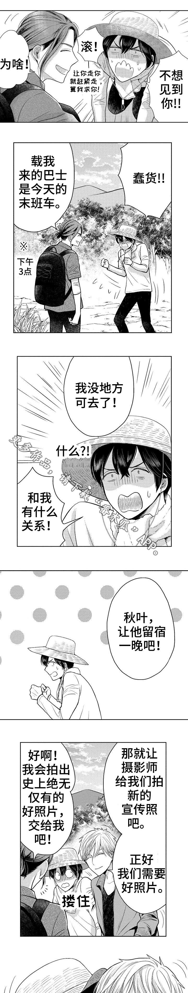 偶像规则漫画,第13章：前男友4图