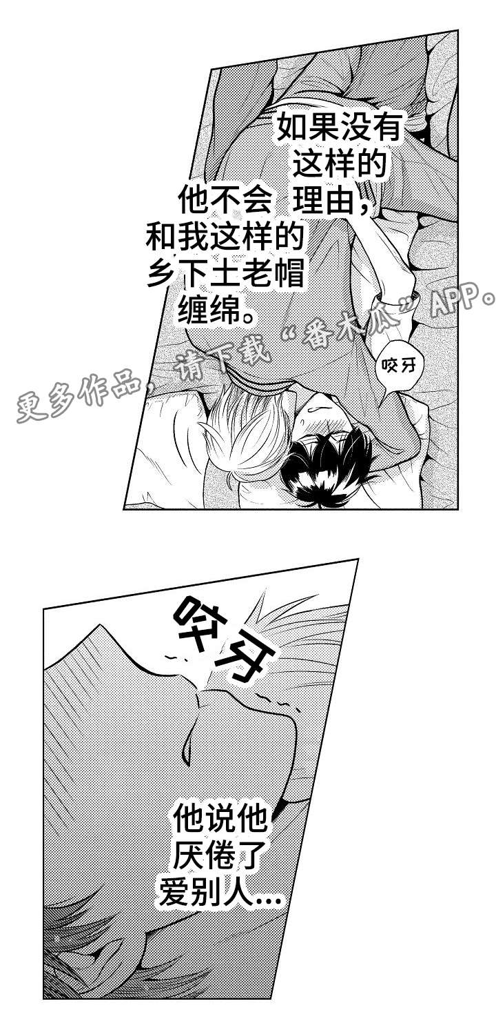 偶像规则漫画,第5章：材料1图