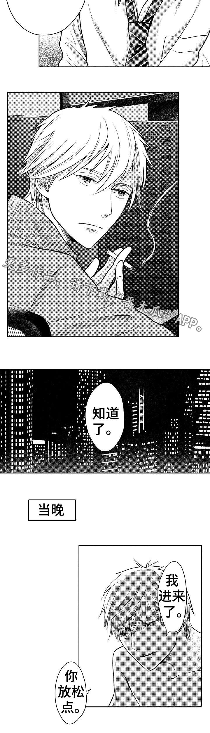 偶像规则漫画,第5章：材料5图
