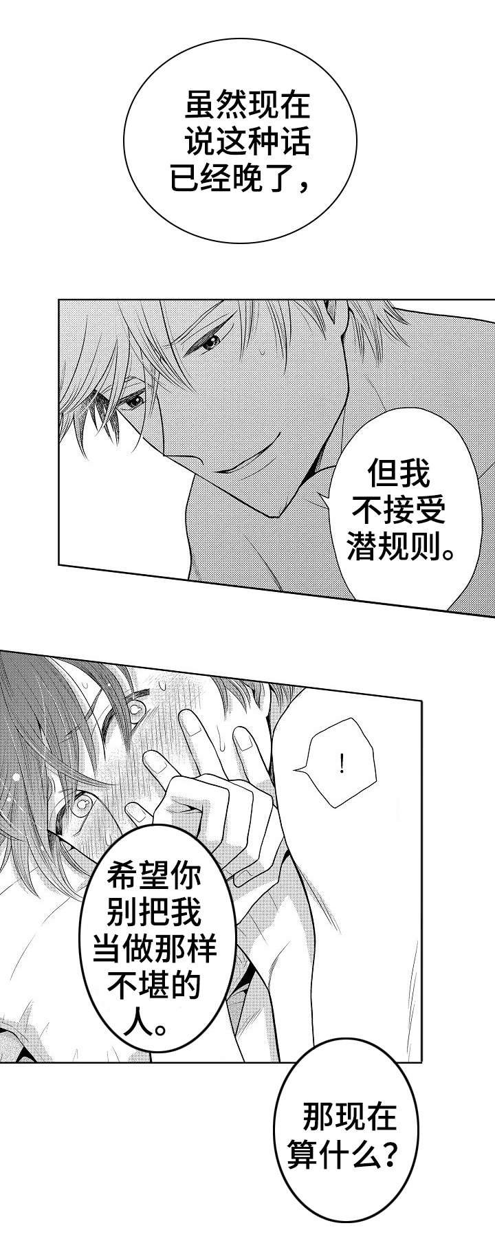 偶像规则漫画,第5章：材料1图