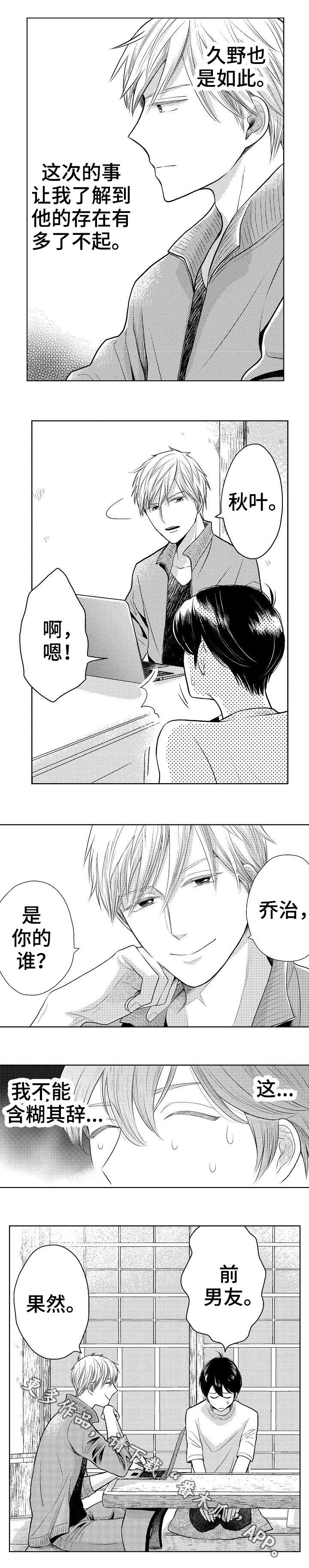偶像规则漫画,第13章：前男友2图