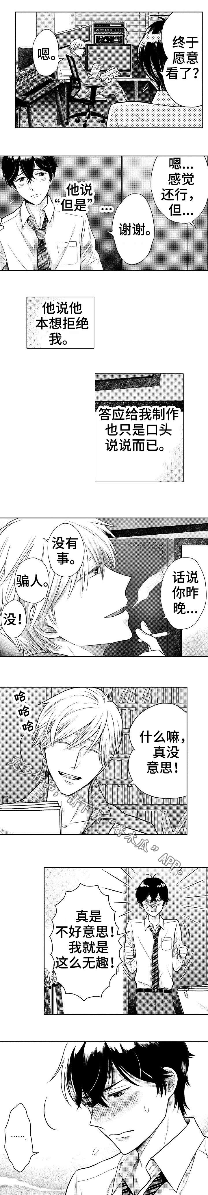 偶像规则漫画,第5章：材料3图