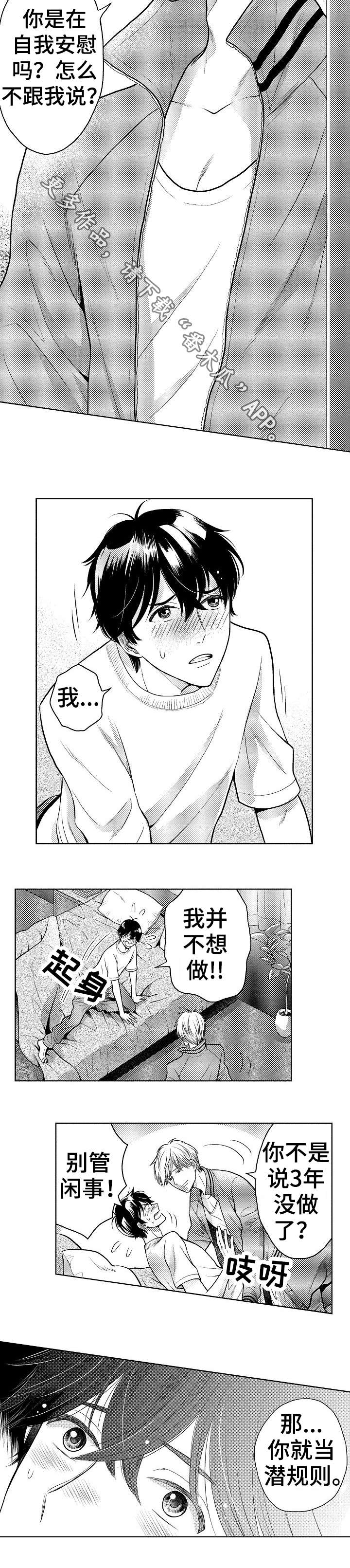 偶像规则漫画,第4章：吸引5图