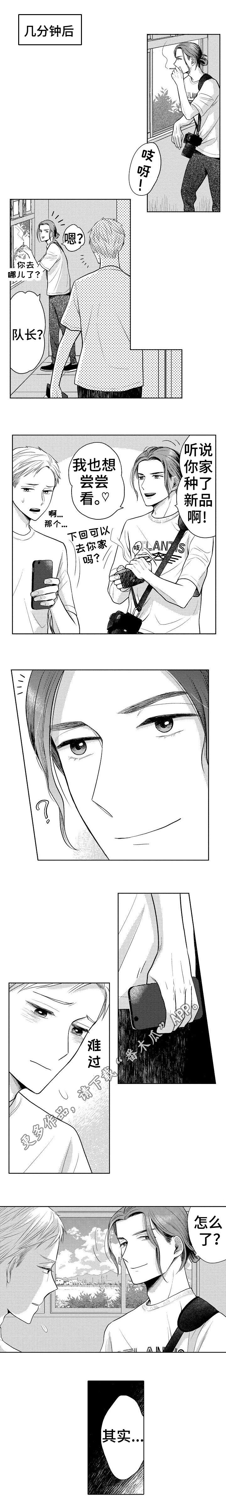 偶像规则漫画,第19章：退出3图