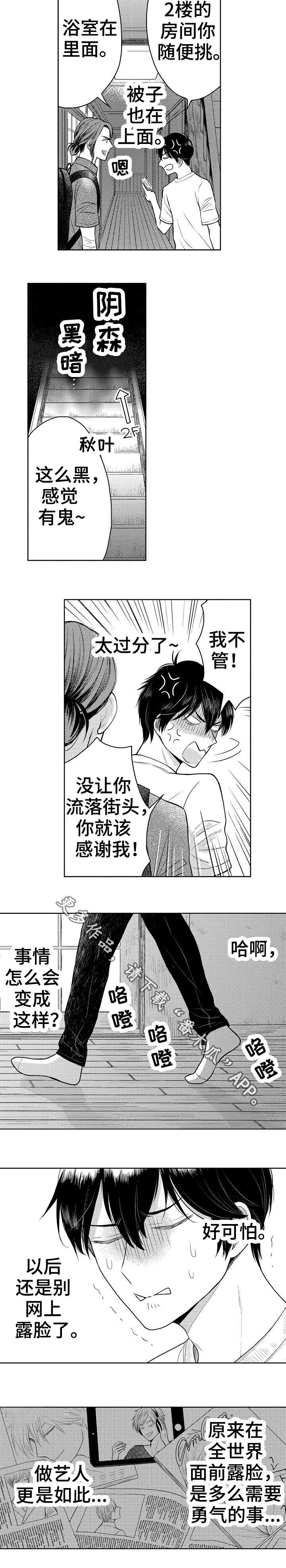 偶像规则漫画,第13章：前男友1图