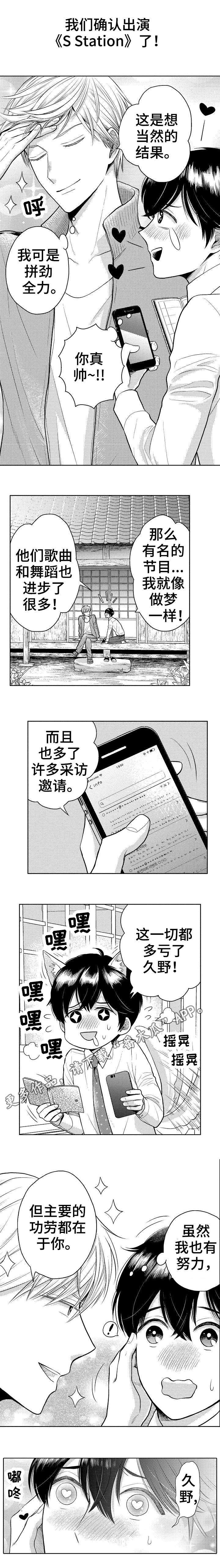 偶像梦幻祭特别招募复刻规则漫画,第15章：出道4图
