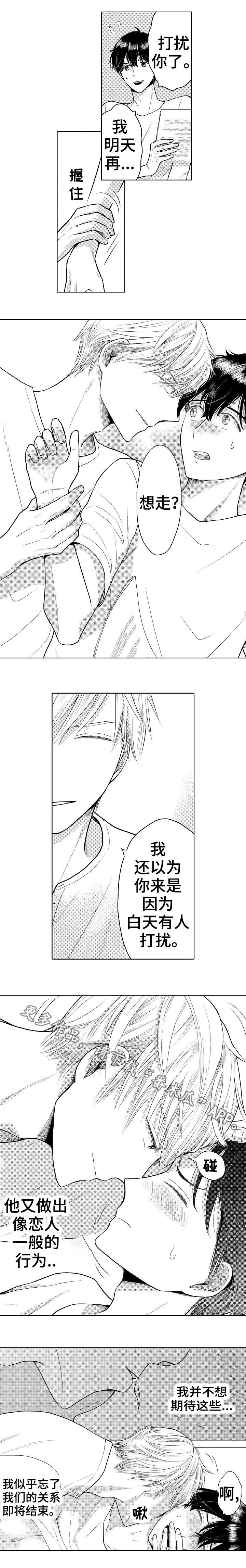 偶像规则漫画,第17章：协商3图