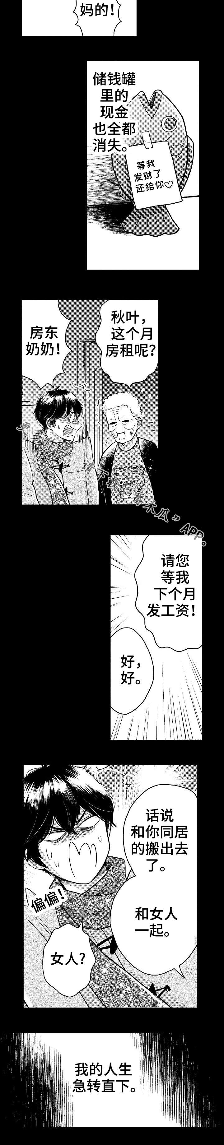 偶像规则漫画,第8章：初恋1图