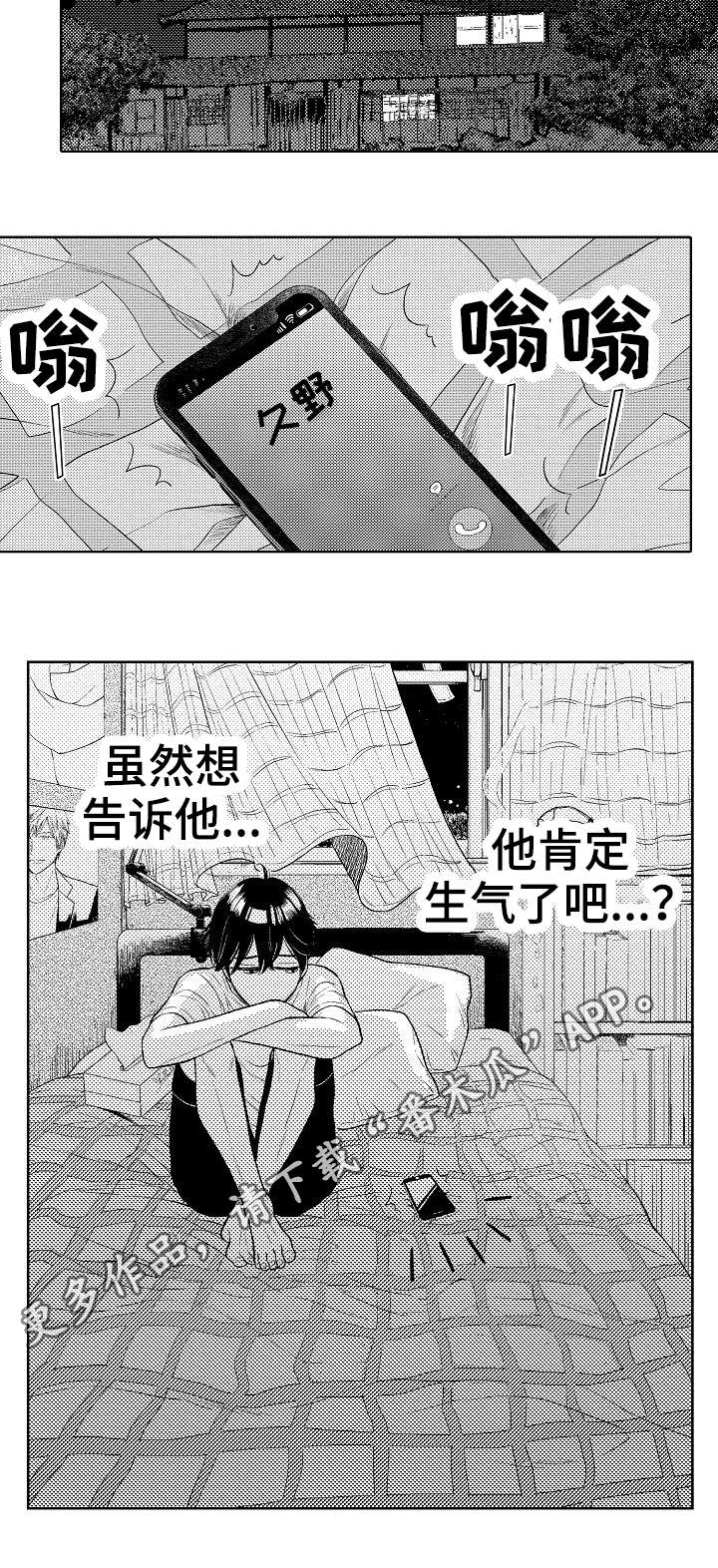 偶像规则漫画,第21章：逃离5图