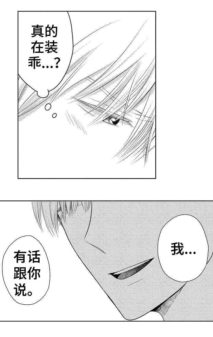 偶像规则漫画,第17章：协商4图