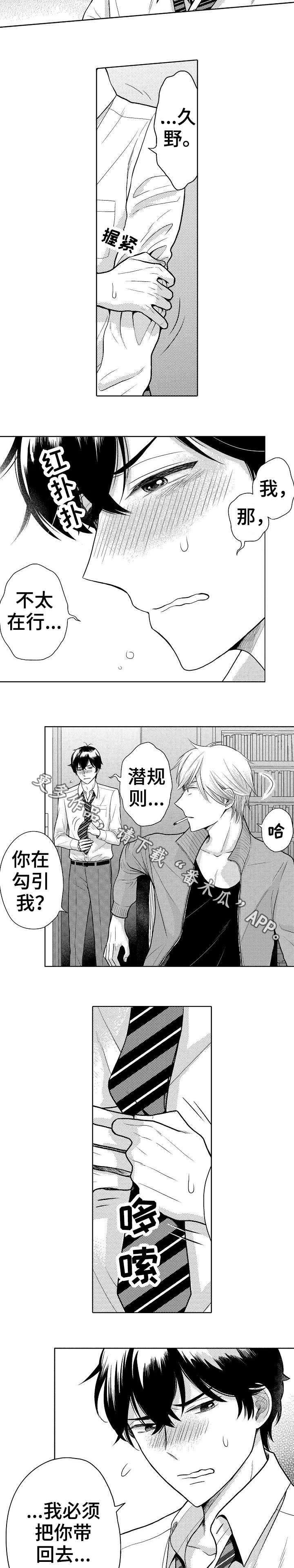 偶像规则漫画,第5章：材料4图