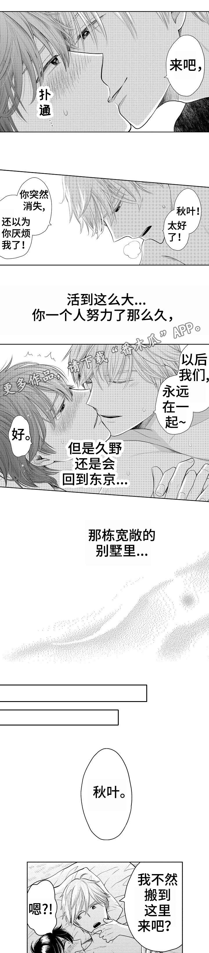 偶像规则漫画,第24章：绯闻4图