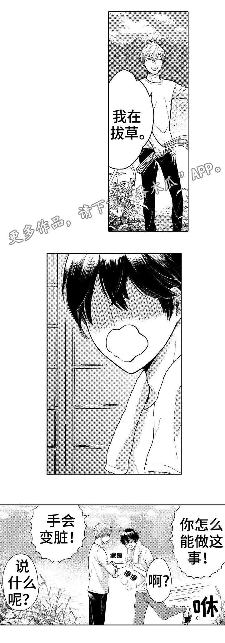 偶像规则漫画,第9章：理由4图