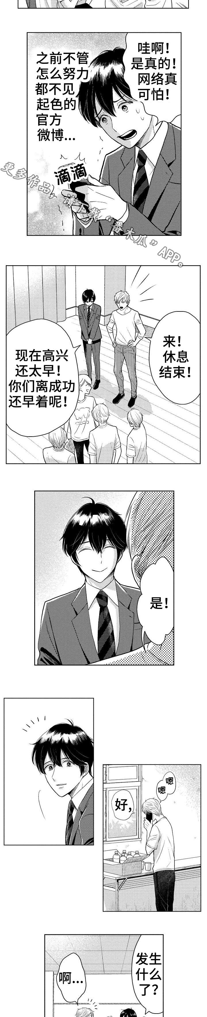 偶像规则漫画,第12章：找上门3图