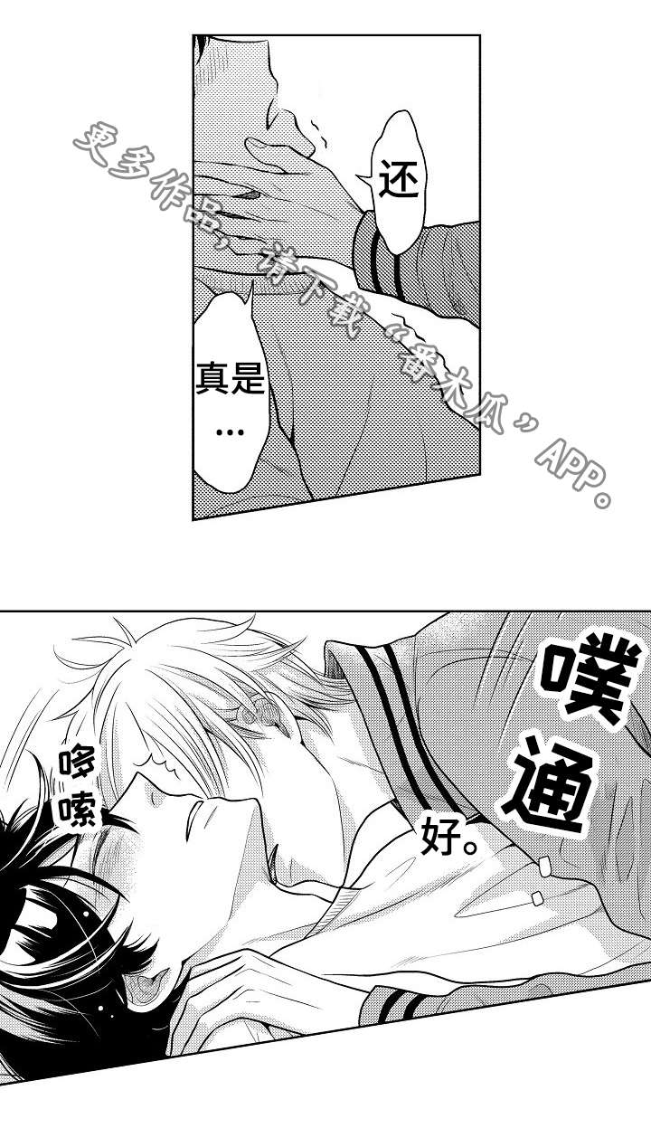 偶像规则漫画,第4章：吸引1图