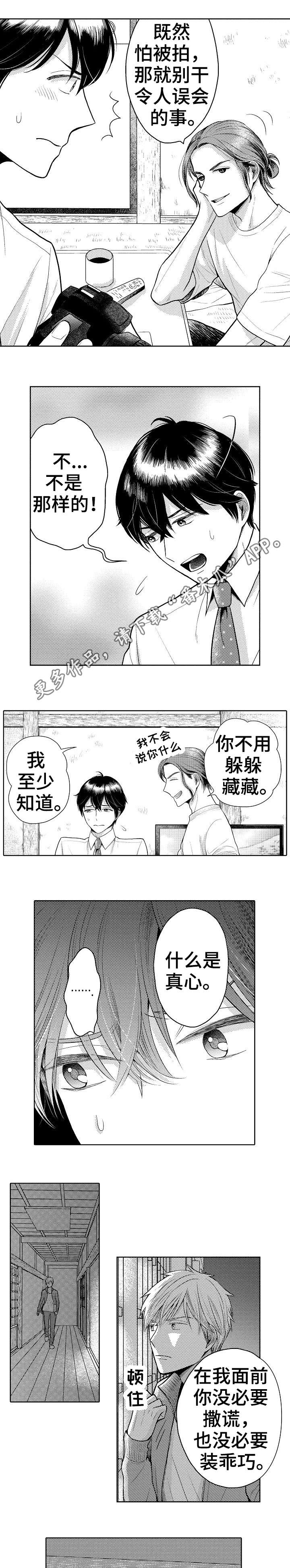 偶像规则漫画,第16章：尽头3图