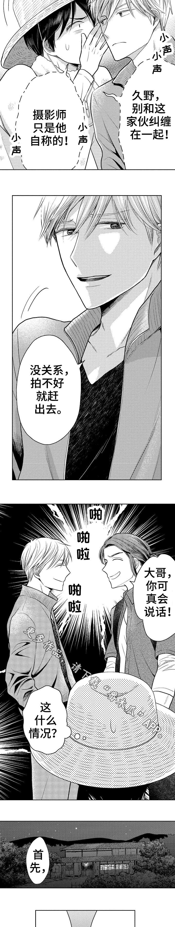 偶像规则漫画,第13章：前男友5图