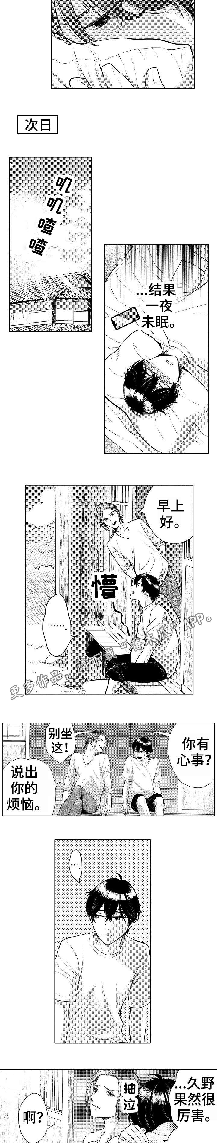 偶像规则漫画,第22章：倾述3图