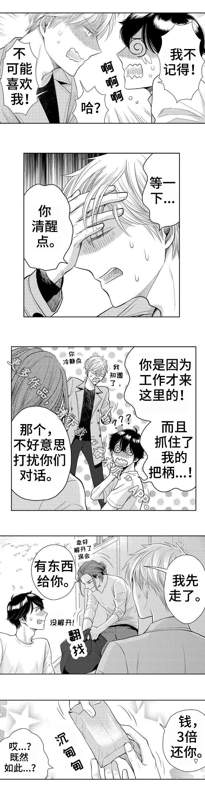 偶像规则漫画,第23章：表白3图