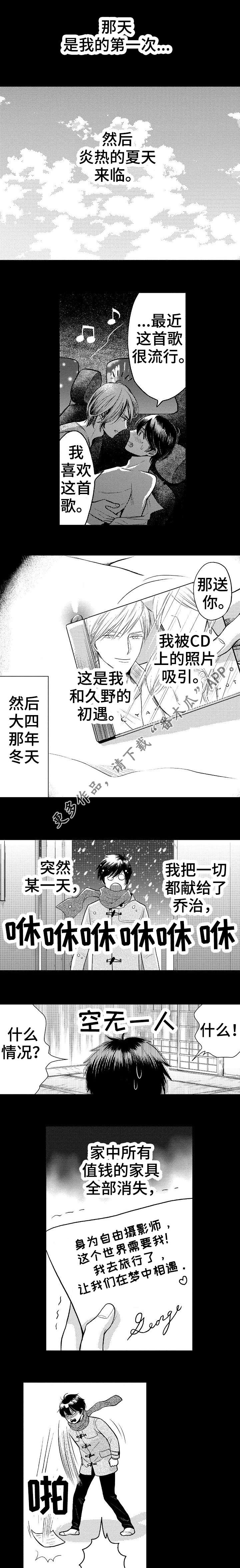 偶像规则漫画,第8章：初恋5图