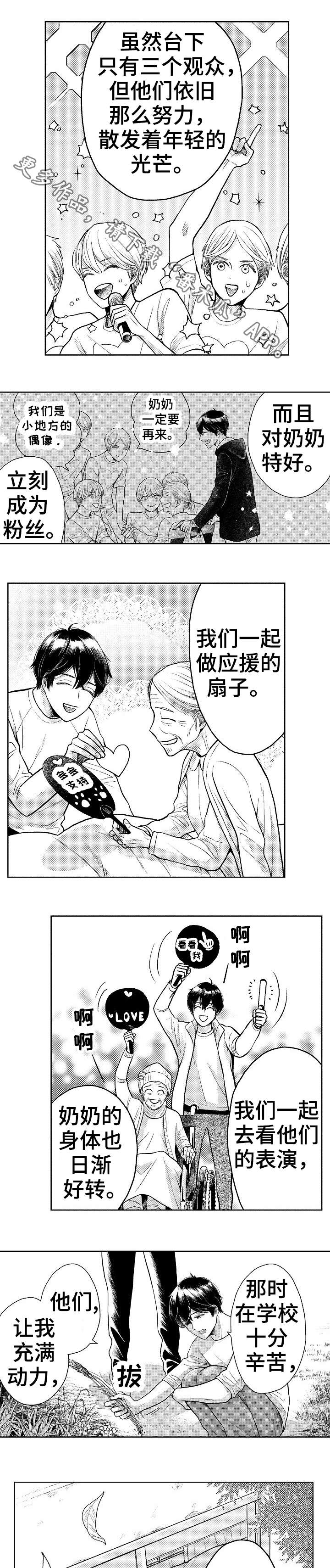 偶像规则漫画,第10章：回去1图