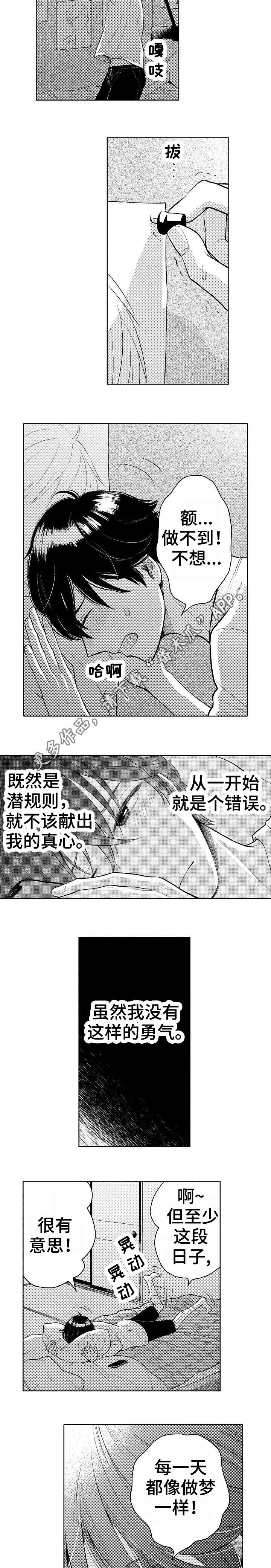 偶像规则漫画,第22章：倾述2图