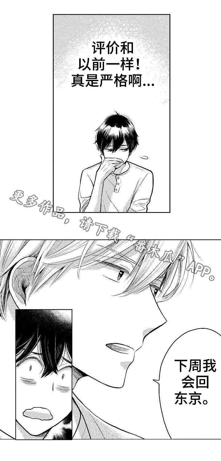 偶像规则漫画,第10章：回去1图