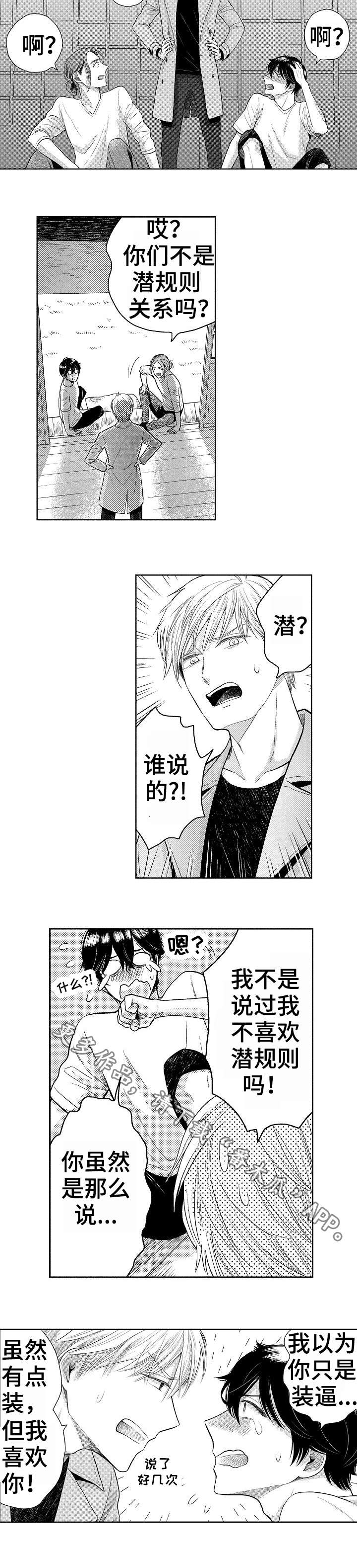 偶像规则漫画,第23章：表白2图