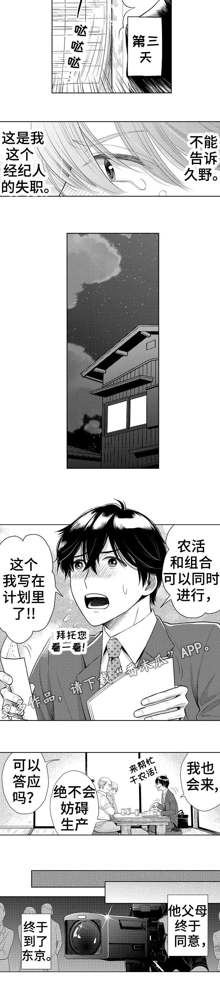 偶像规则漫画,第20章：说服4图