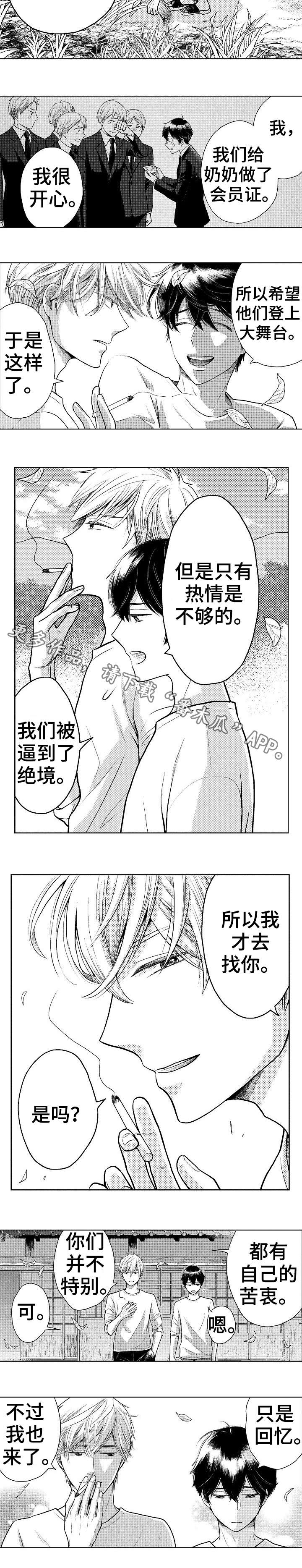 偶像规则漫画,第10章：回去3图