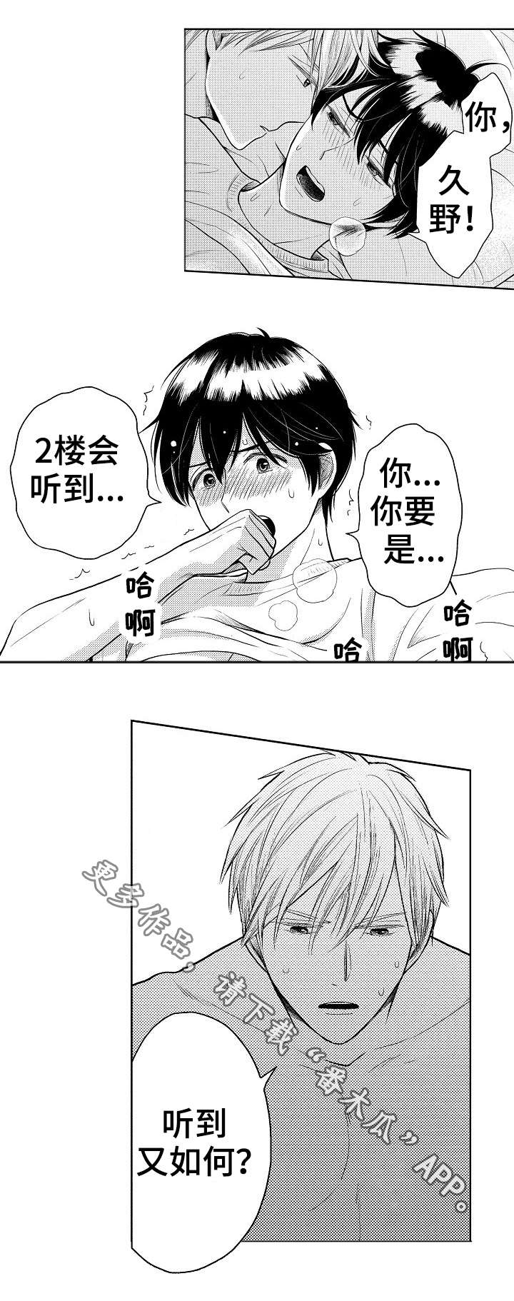 偶像规则漫画,第14章：吃醋3图