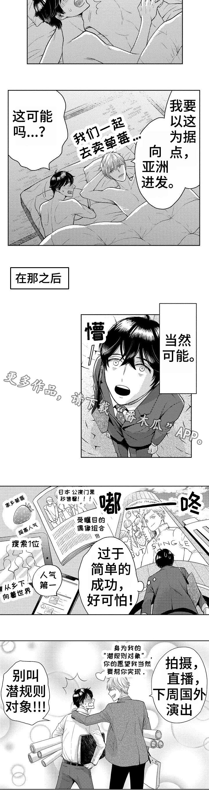 偶像规则漫画,第24章：绯闻5图
