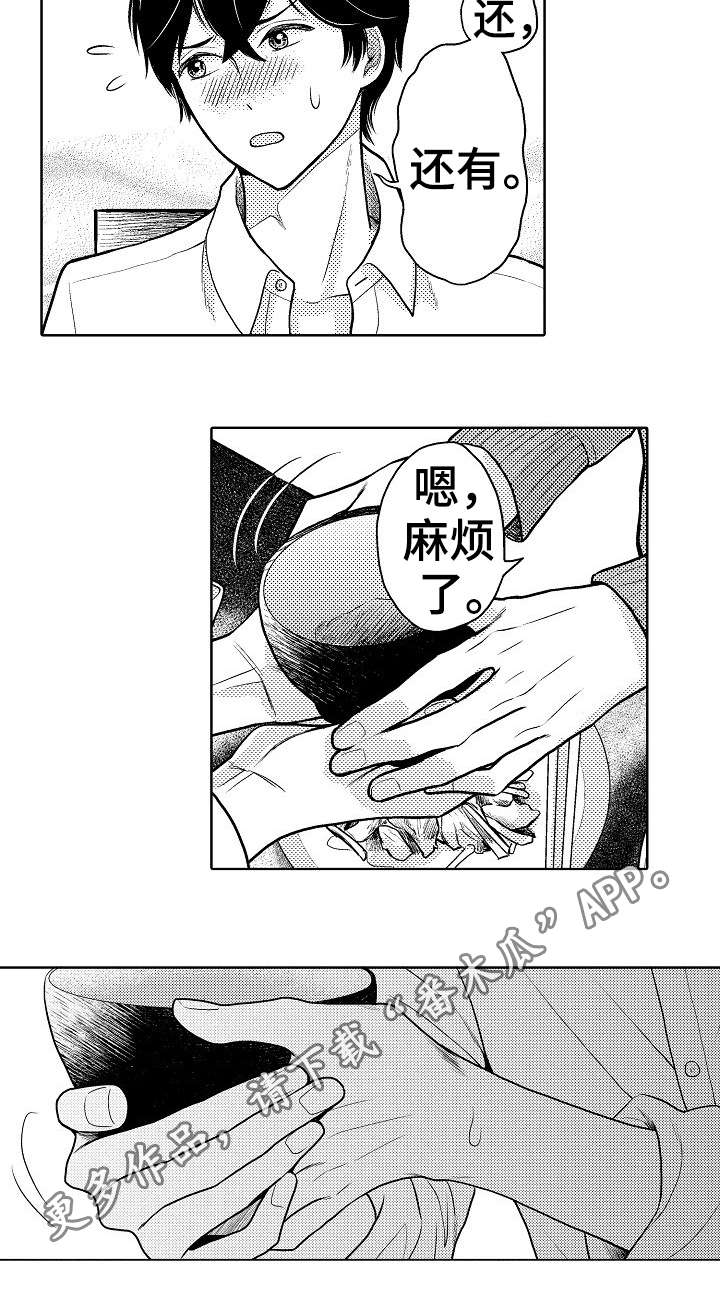 偶像规则漫画,第3章：借宿1图