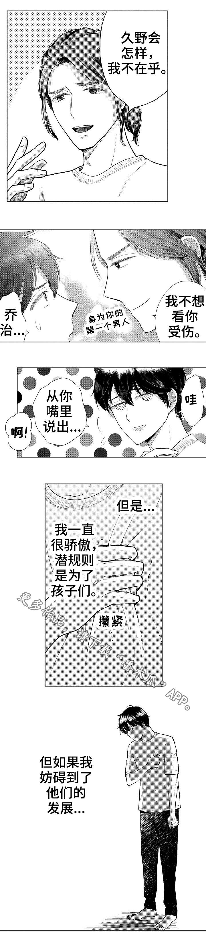 偶像梦幻祭特别招募复刻规则漫画,第15章：出道3图