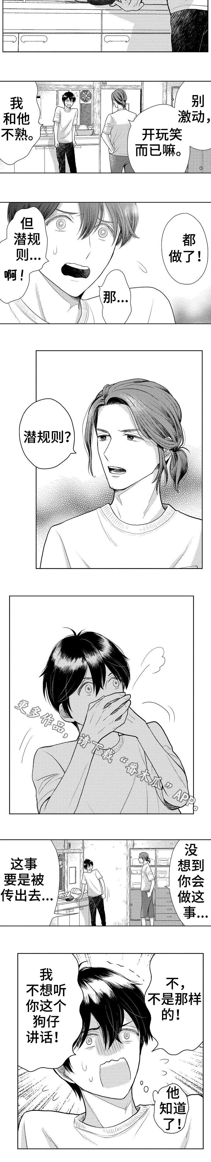 偶像梦幻祭特别招募复刻规则漫画,第15章：出道2图