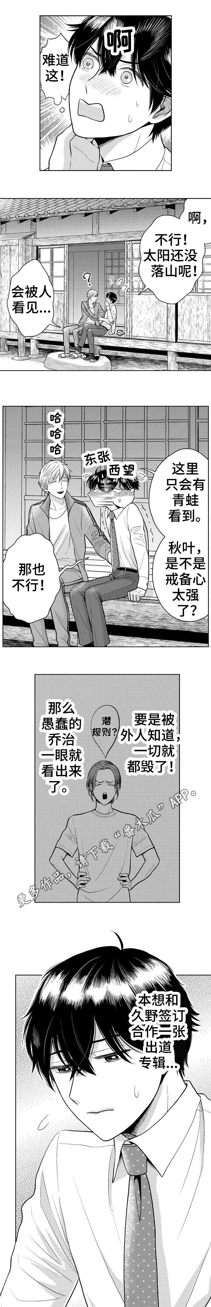 偶像梦幻祭特别招募复刻规则漫画,第15章：出道5图