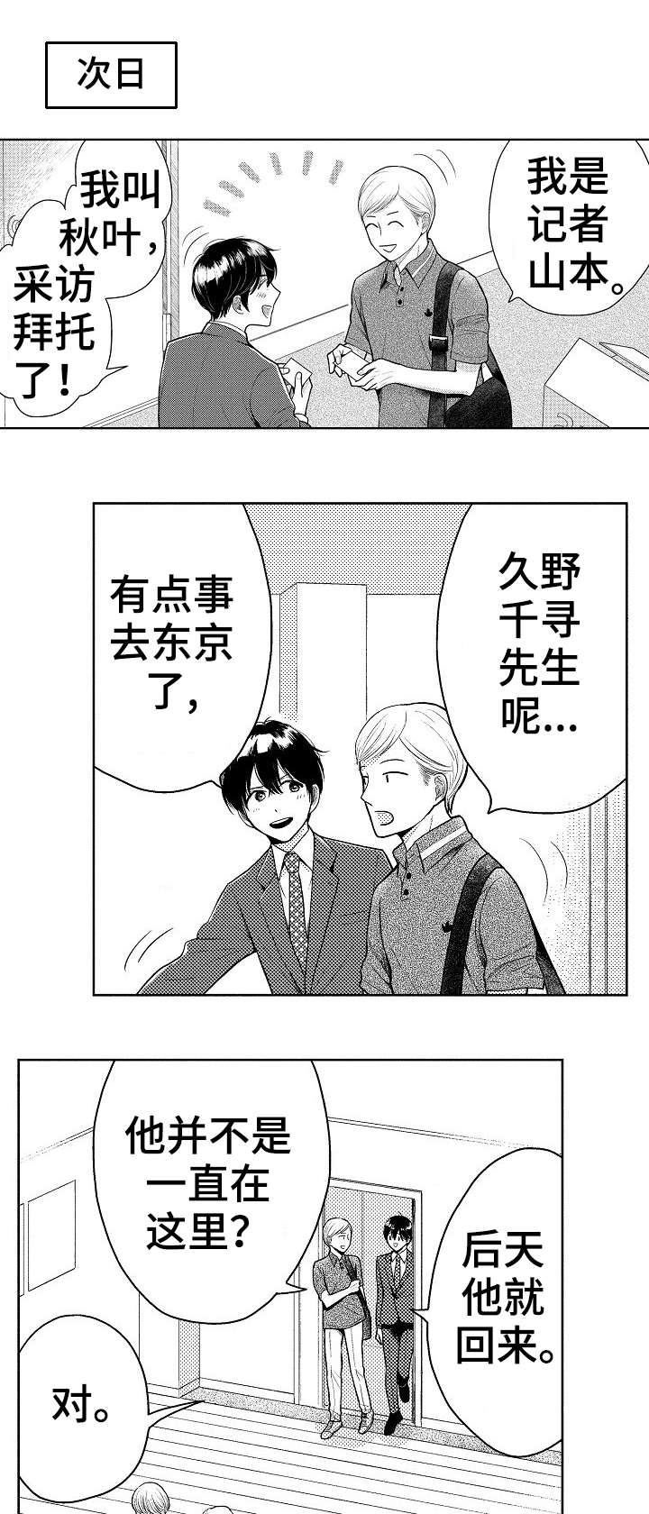 偶像规则漫画,第11章：采访3图