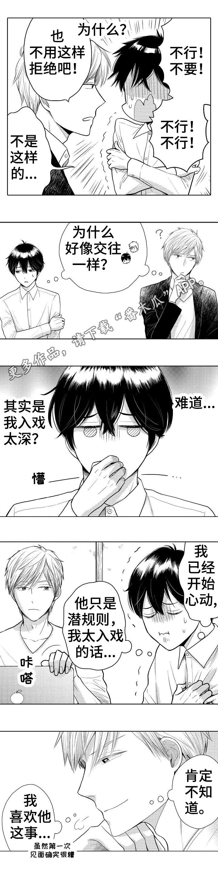 偶像规则漫画,第12章：找上门1图