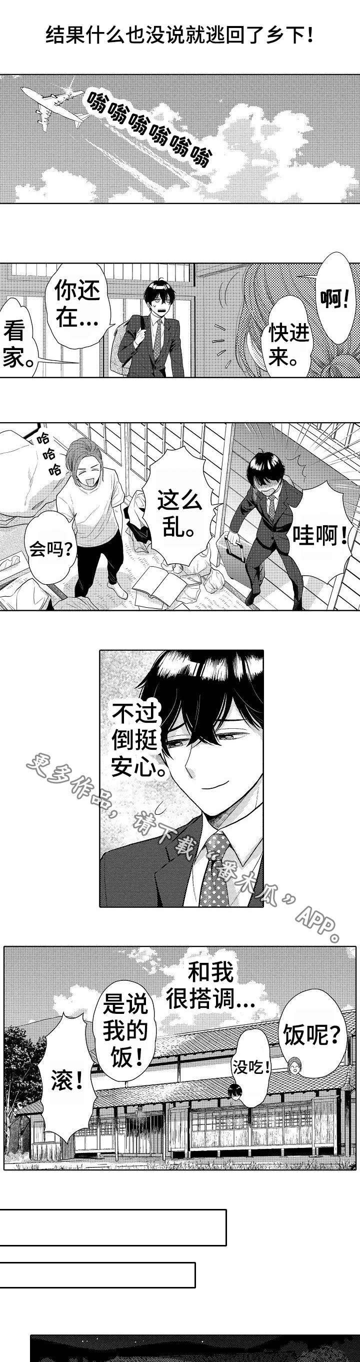 偶像规则漫画,第21章：逃离4图
