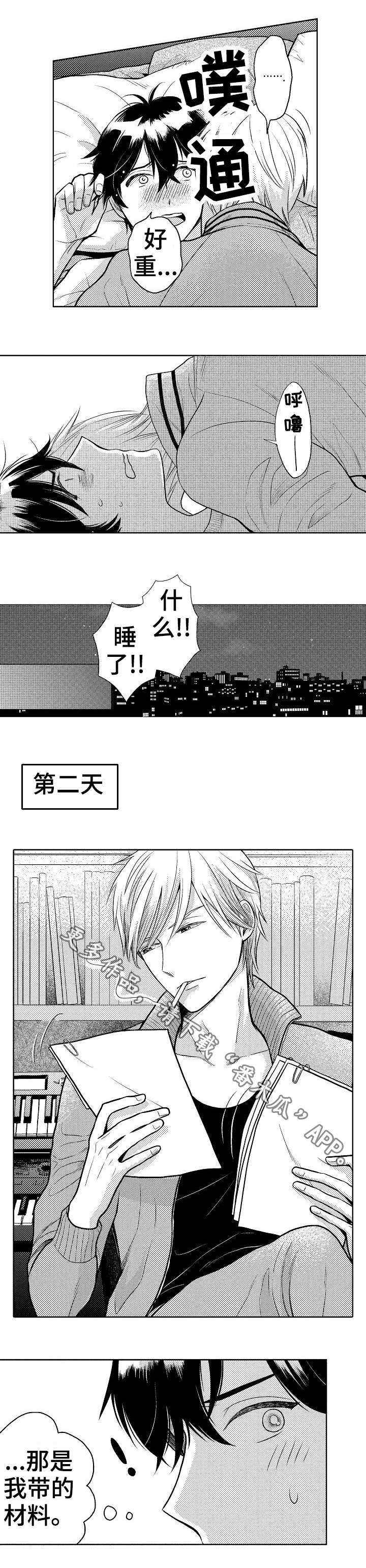 偶像规则漫画,第5章：材料2图