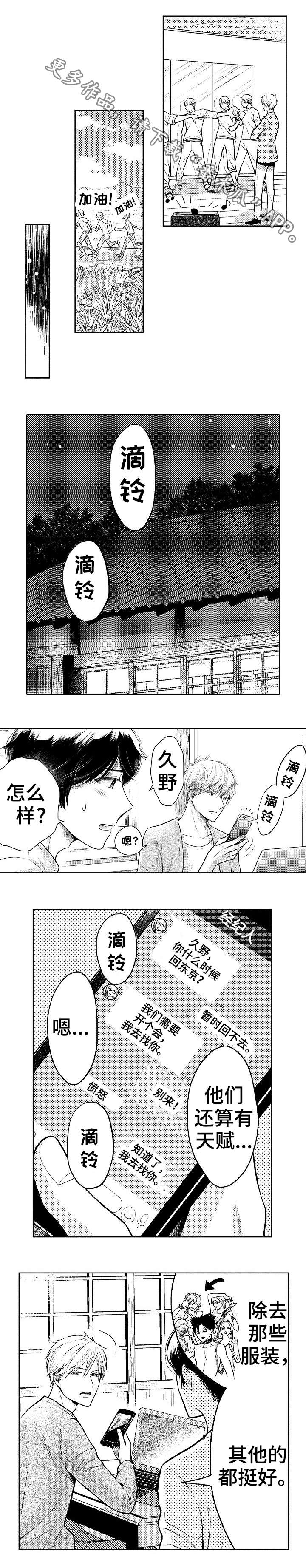 偶像规则漫画,第10章：回去5图
